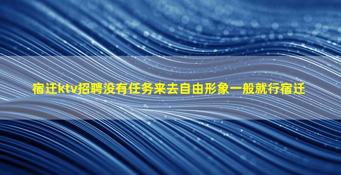 自贡KTV招聘