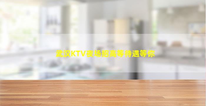 本溪夜场招聘
